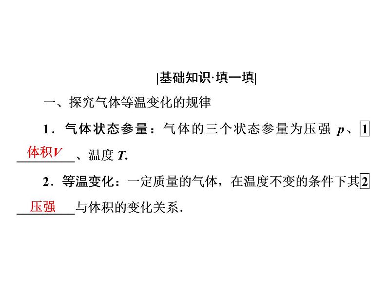 2019-2020学年高中物理新人教版 选择性必修第三册 第二章第2节 气体的等温变化 课件(50张)第4页