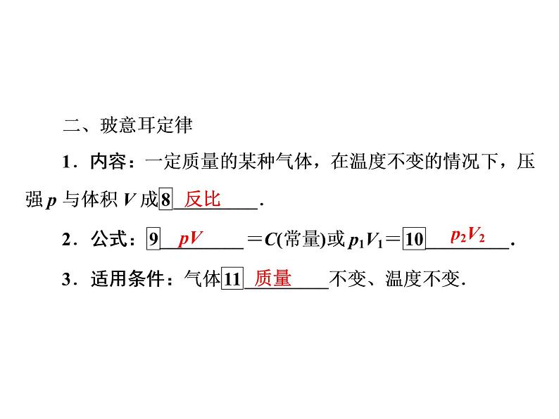 2019-2020学年高中物理新人教版 选择性必修第三册 第二章第2节 气体的等温变化 课件(50张)第7页