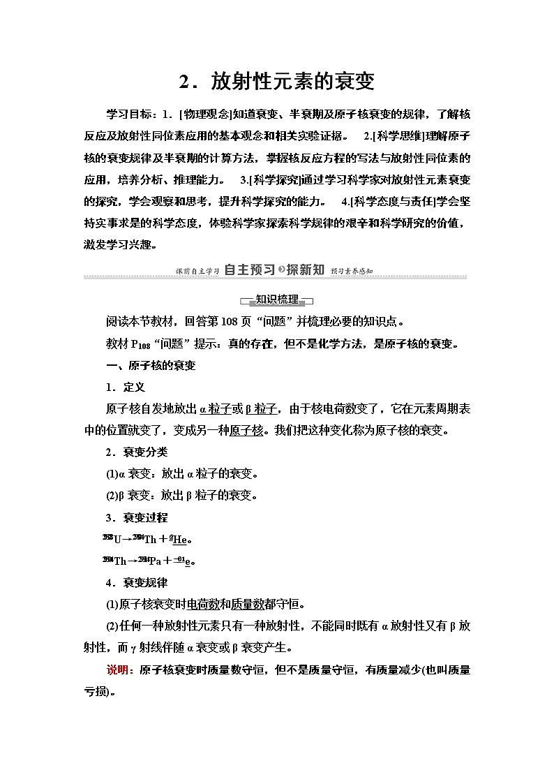 2020-2021学年高中物理新人教版选择性必修第三册 第5章 2.放射性元素的衰变 学案第1页