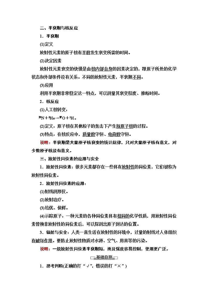 2020-2021学年高中物理新人教版选择性必修第三册 第5章 2.放射性元素的衰变 学案第2页