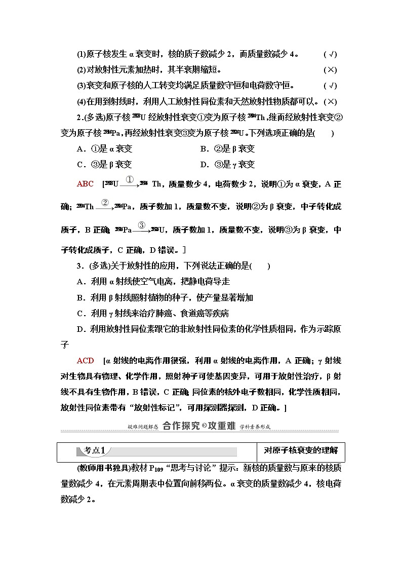 2020-2021学年高中物理新人教版选择性必修第三册 第5章 2.放射性元素的衰变 学案第3页