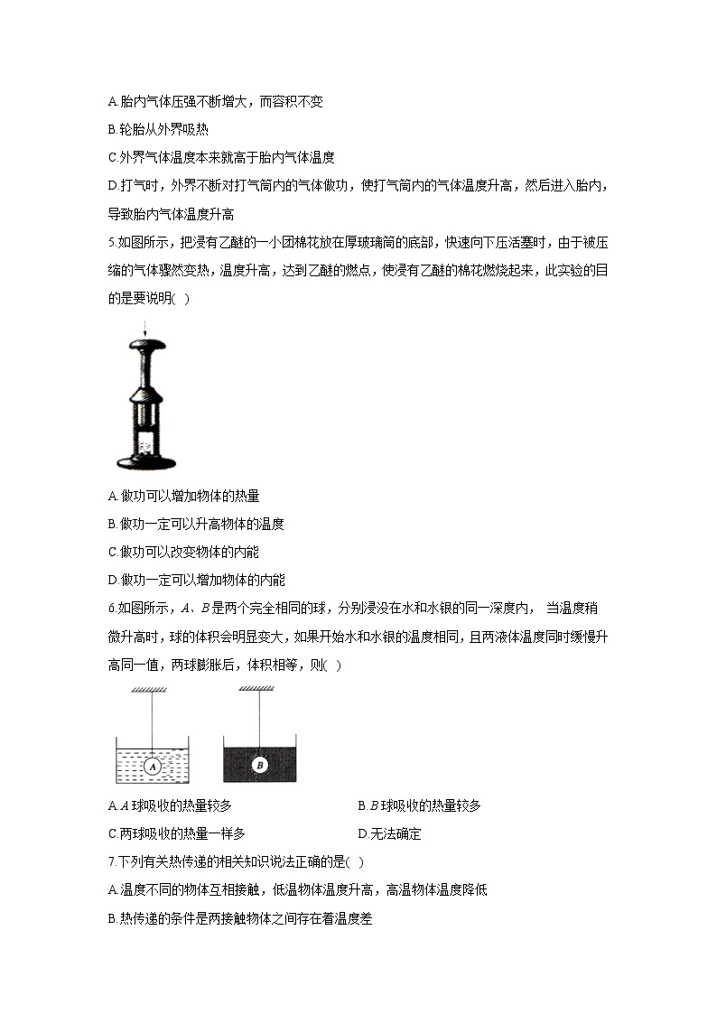 2020-2021学年高中物理新人教版 选择性必修第三册 3.1功、热和内能的改变 课时作业（含解析） 练习02