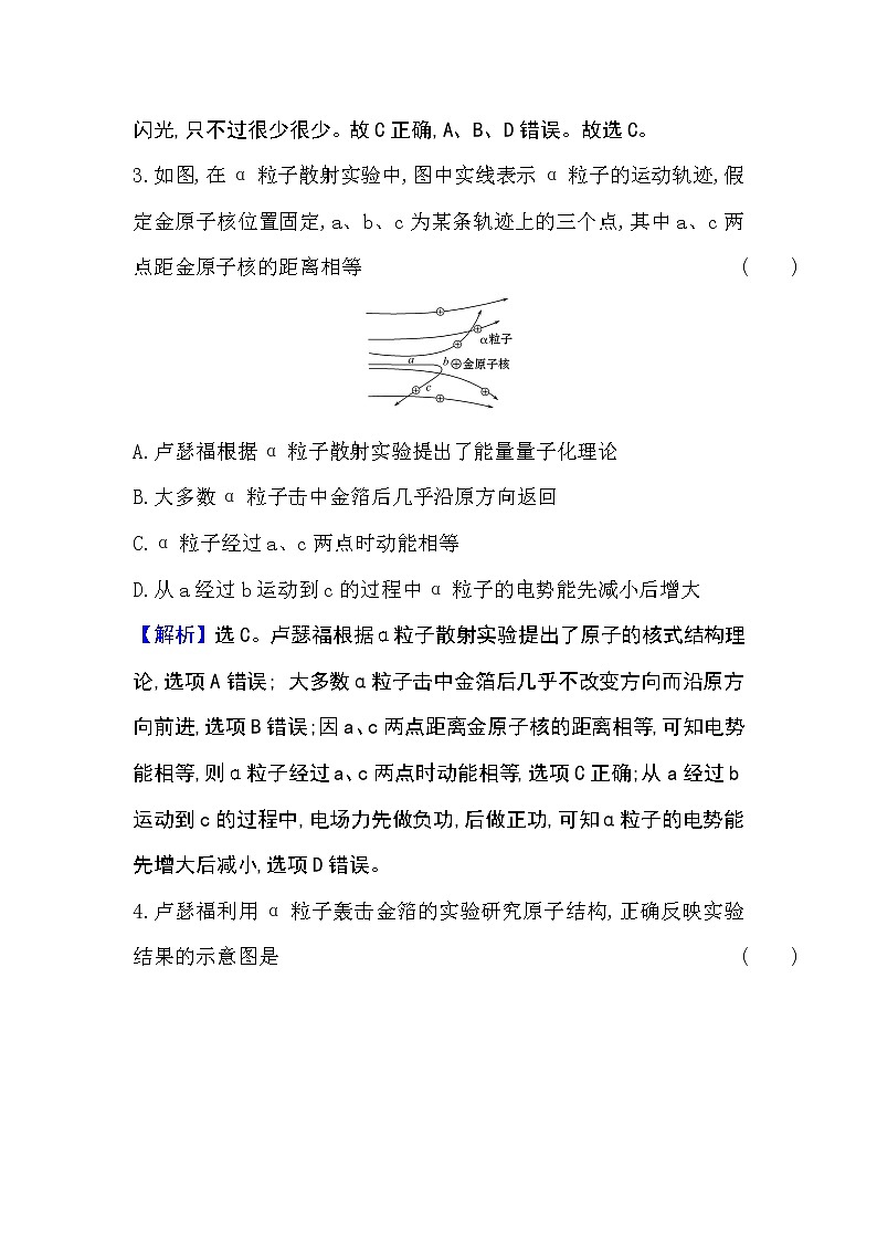 2020-2021学年高中物理新人教版 选择性必修第三册 4.3 原子的核式结构模型 作业第2页