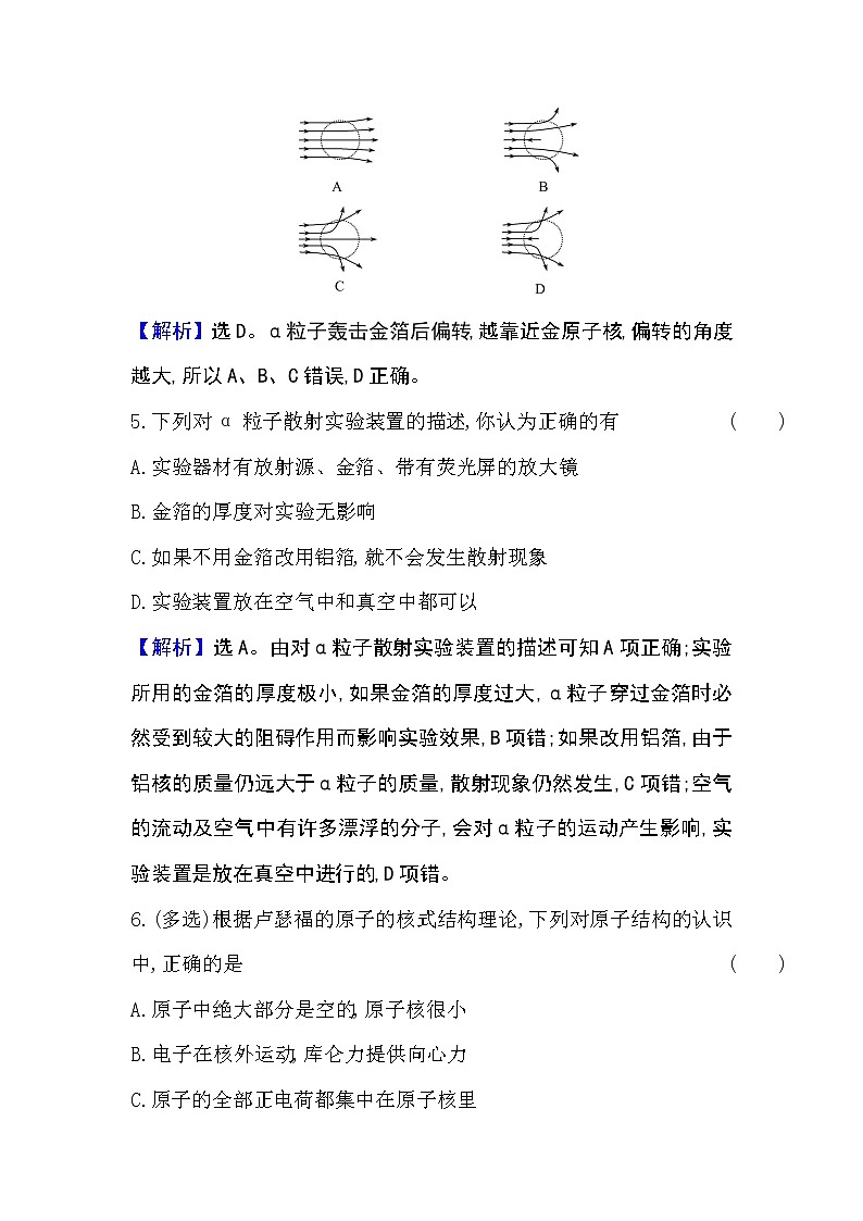 2020-2021学年高中物理新人教版 选择性必修第三册 4.3 原子的核式结构模型 作业第3页
