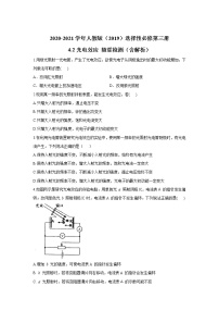 物理选择性必修 第三册第四章 原子结构和波粒二象性2 光电效应同步练习题