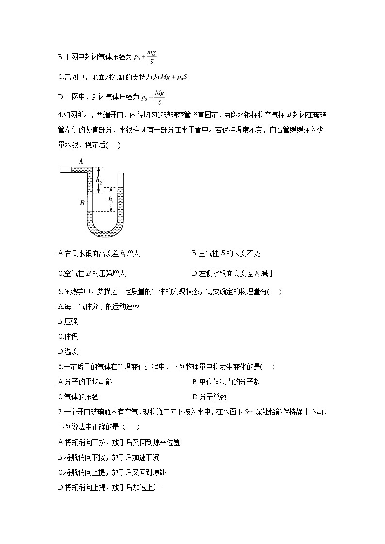 2020-2021学年高中物理新人教版 选择性必修第三册 2.2气体的等温变化 同步课时作业(含解析)第2页