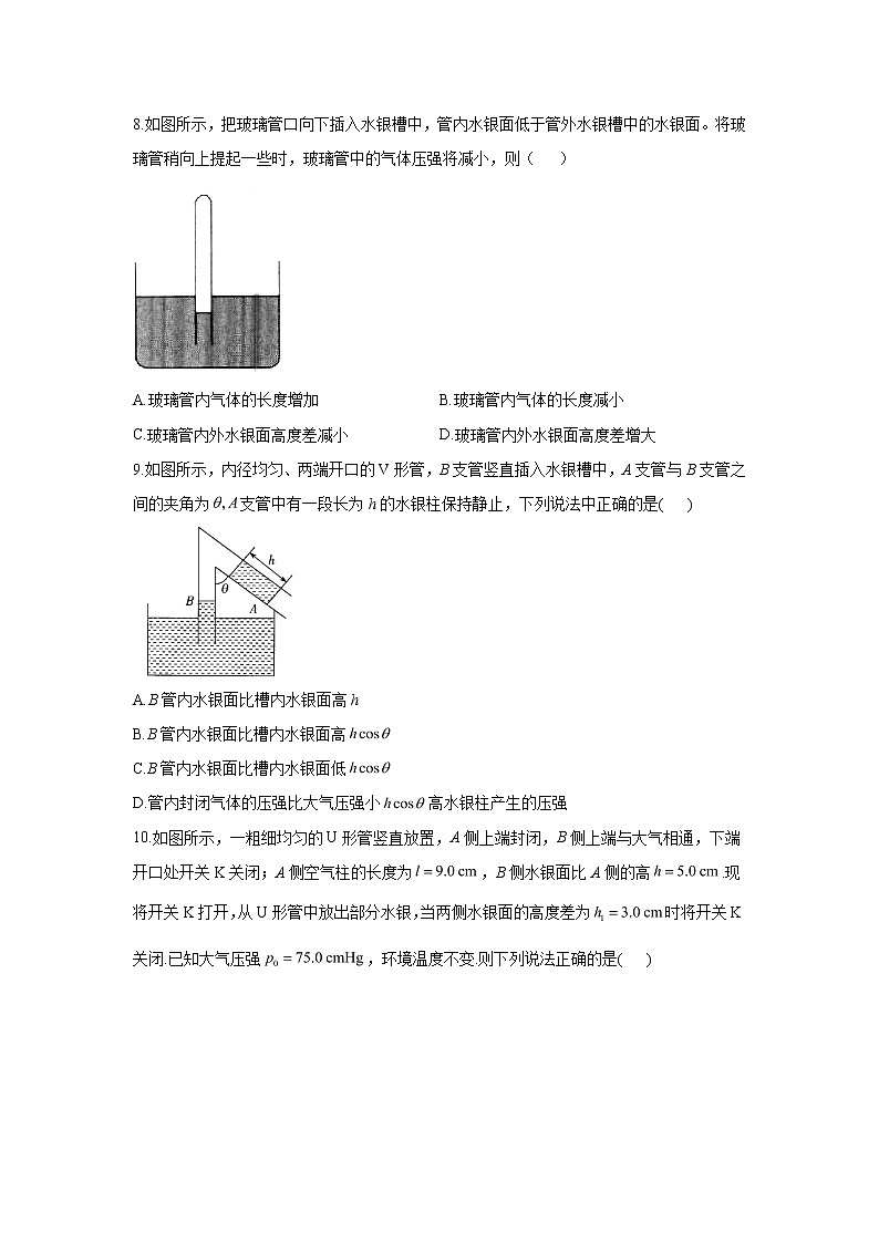 2020-2021学年高中物理新人教版 选择性必修第三册 2.2气体的等温变化 同步课时作业(含解析)第3页