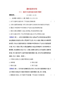 物理第四章 原子结构和波粒二象性4 氢原子光谱和玻尔的原子模型当堂检测题