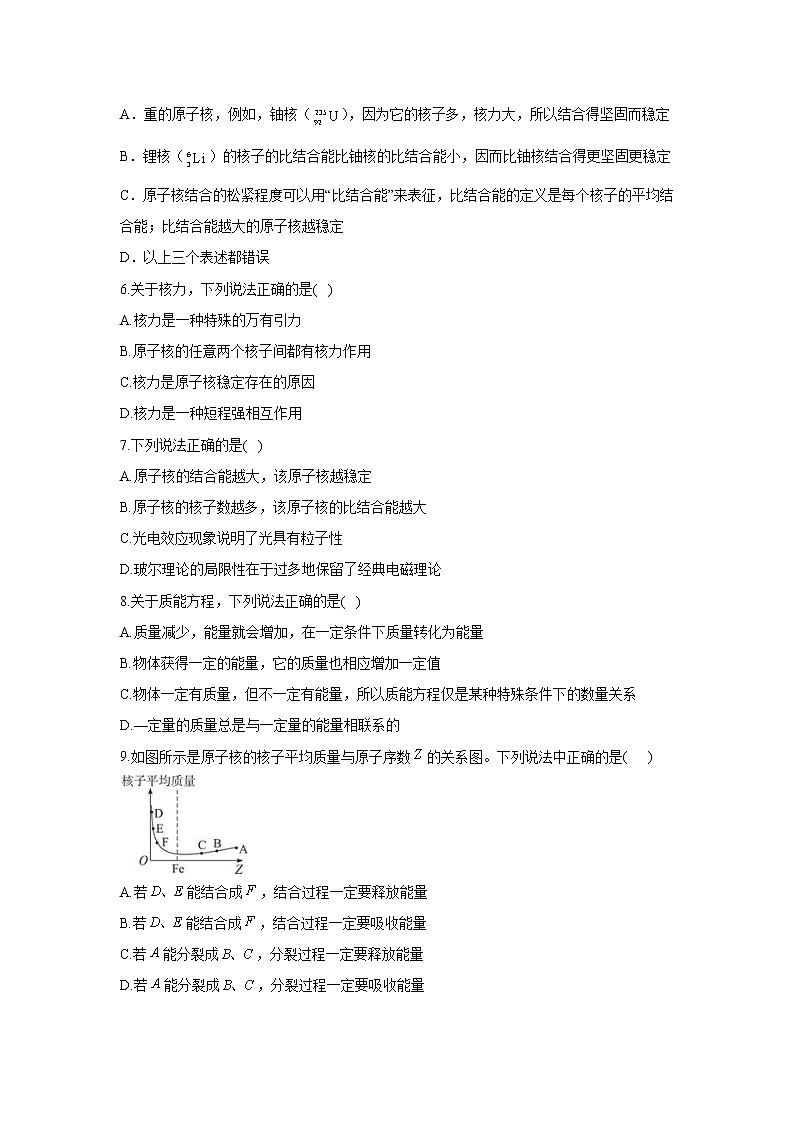 2020-2021学年高中物理新人教版选择性必修第三册 5.3核力与结合能 随堂检测(含解析)第2页