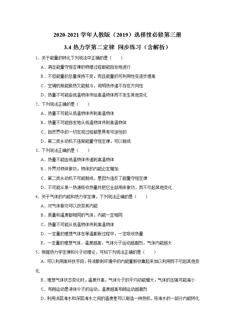 2020-2021学年高中物理新人教版 选择性必修第三册 3.4热力学第二定律 同步练习(含解析)第1页