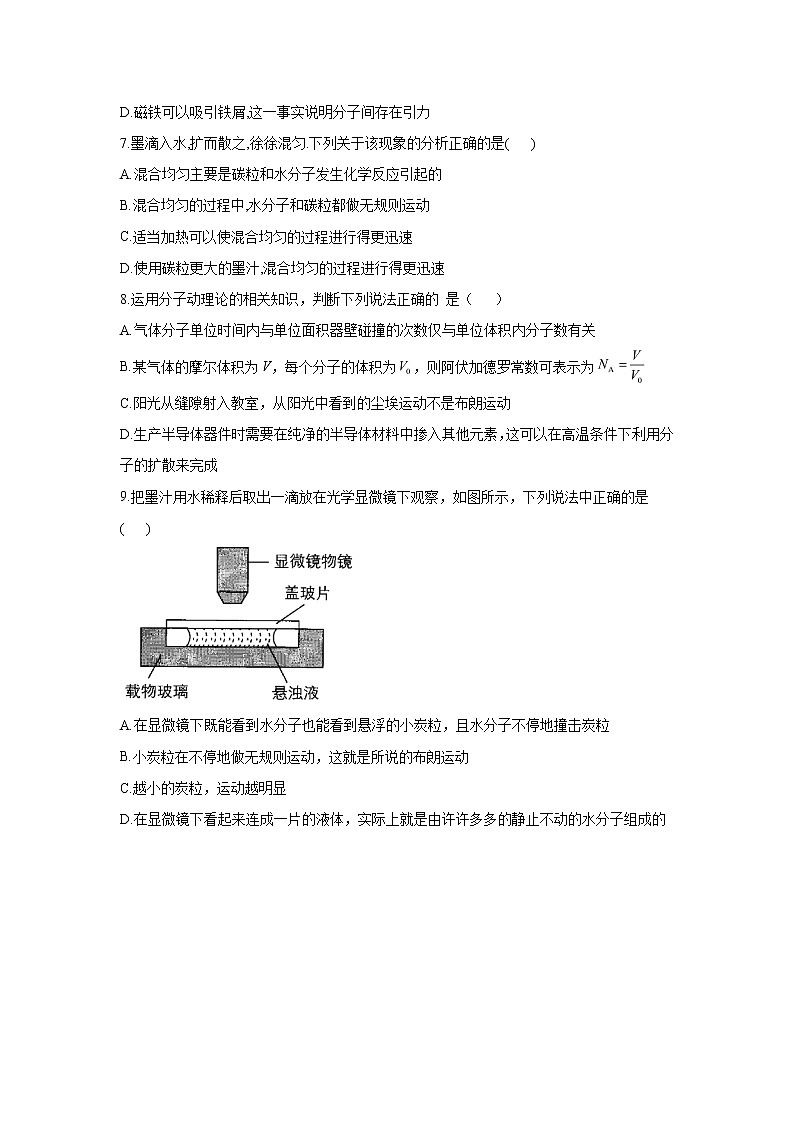 2020-2021学年高中物理新人教版 选择性必修第三册 1.1分子动理论的基本内容 随堂检测第2页