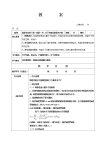 2021学年1 分子动理论的基本内容第1课时教案