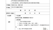 高中物理人教版 (2019)选择性必修 第三册2 气体的等温变化第1课时教案设计
