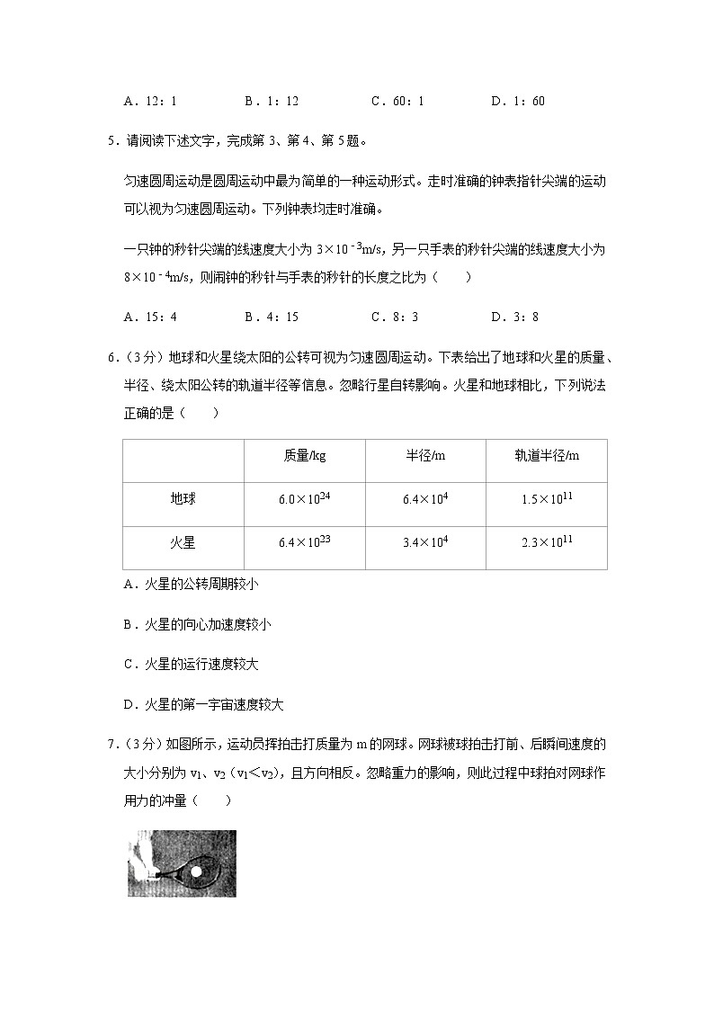 2020-2021学年北京市东城区高二(上)期末物理试卷02