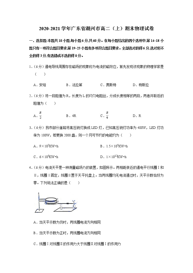 2020-2021学年广东省潮州市高二（上）期末物理试卷01