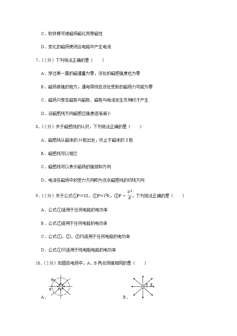 2020-2021学年上海市虹口区北虹高中普通班高二（上）期末物理试卷02