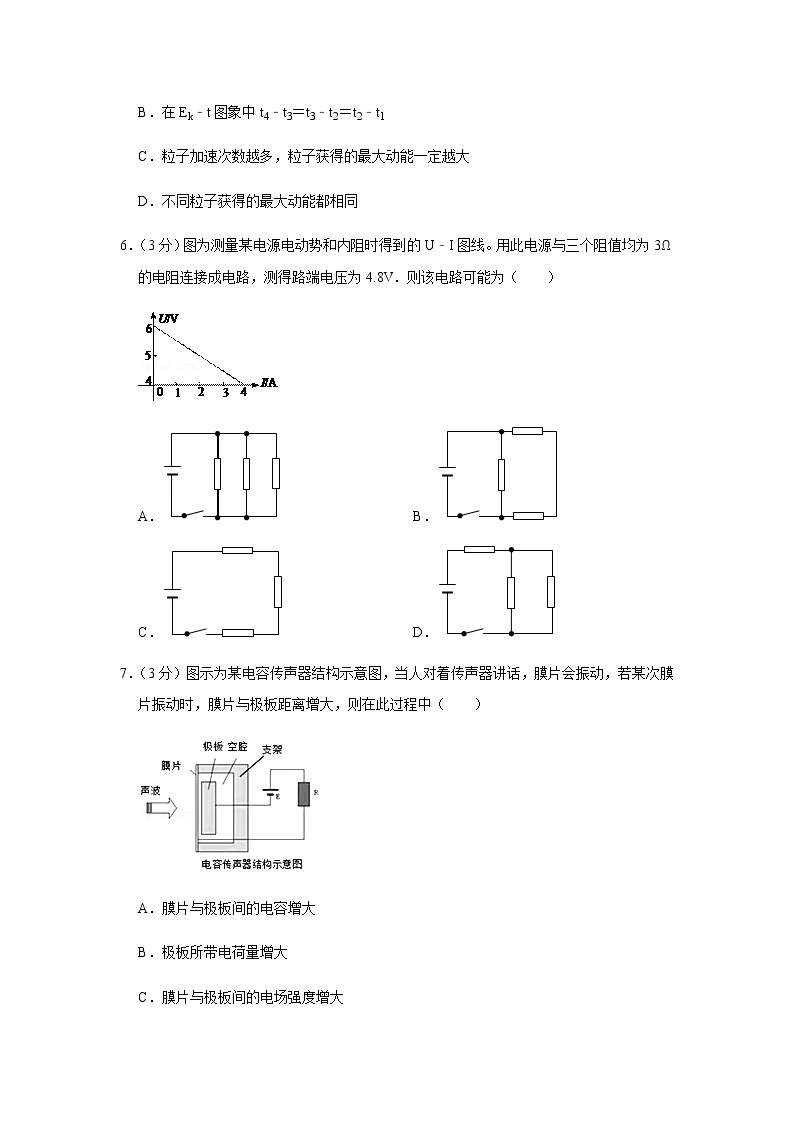 2020-2021学年广东省广州市执信、广雅、二中、六中四校联考高二（上）期末物理试卷03