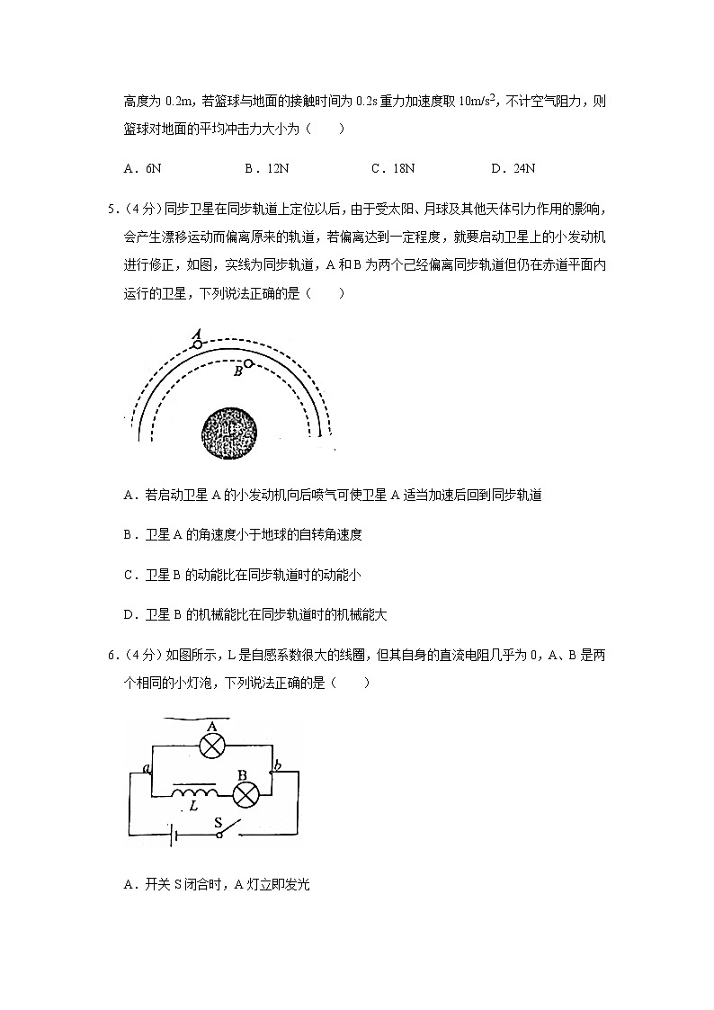 2020-2021学年山东省威海市高二(上)期末物理试卷第2页