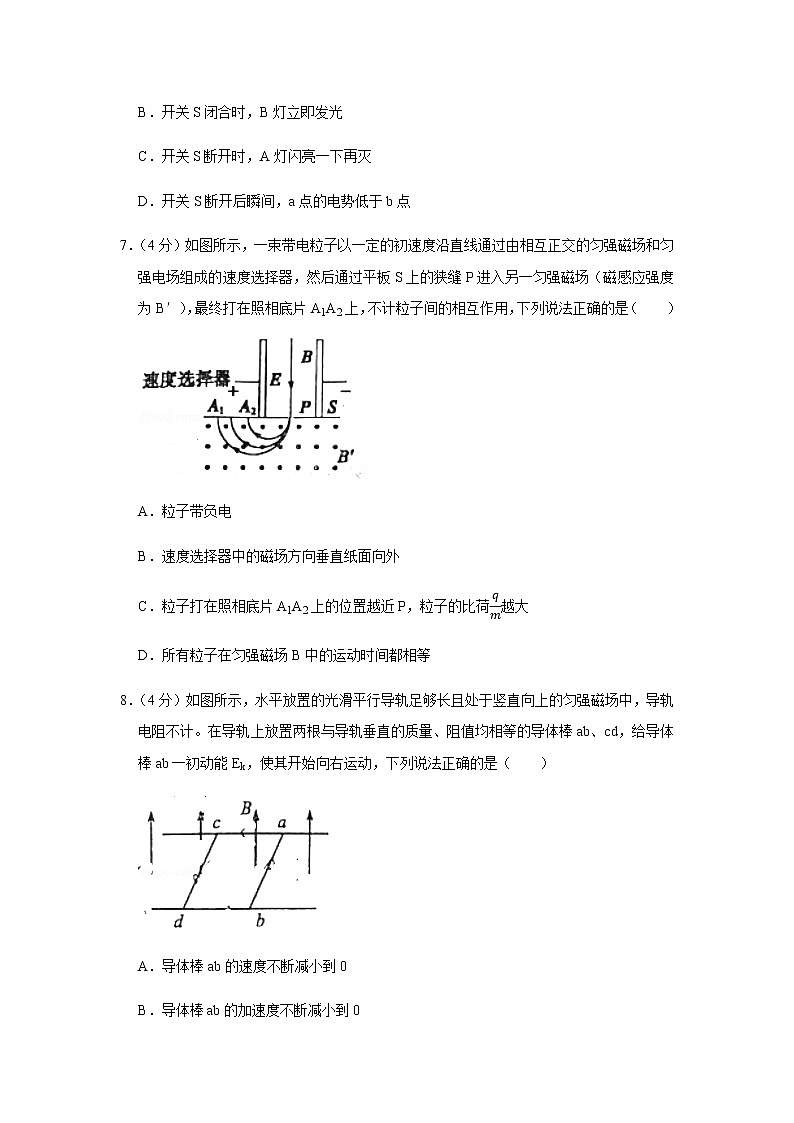 2020-2021学年山东省威海市高二(上)期末物理试卷第3页