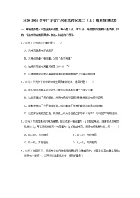2020-2021学年广东省广州市荔湾区高二（上）期末物理试卷