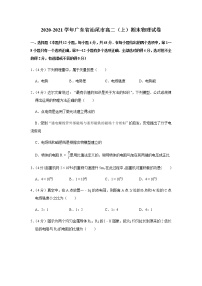 2020-2021学年广东省汕尾市高二（上）期末物理试卷