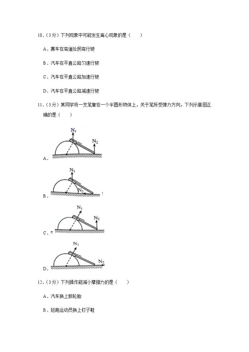 2020-2021学年广东省汕头市达濠华侨中学、东厦中学联考高二（上）期末物理试卷（文科）03