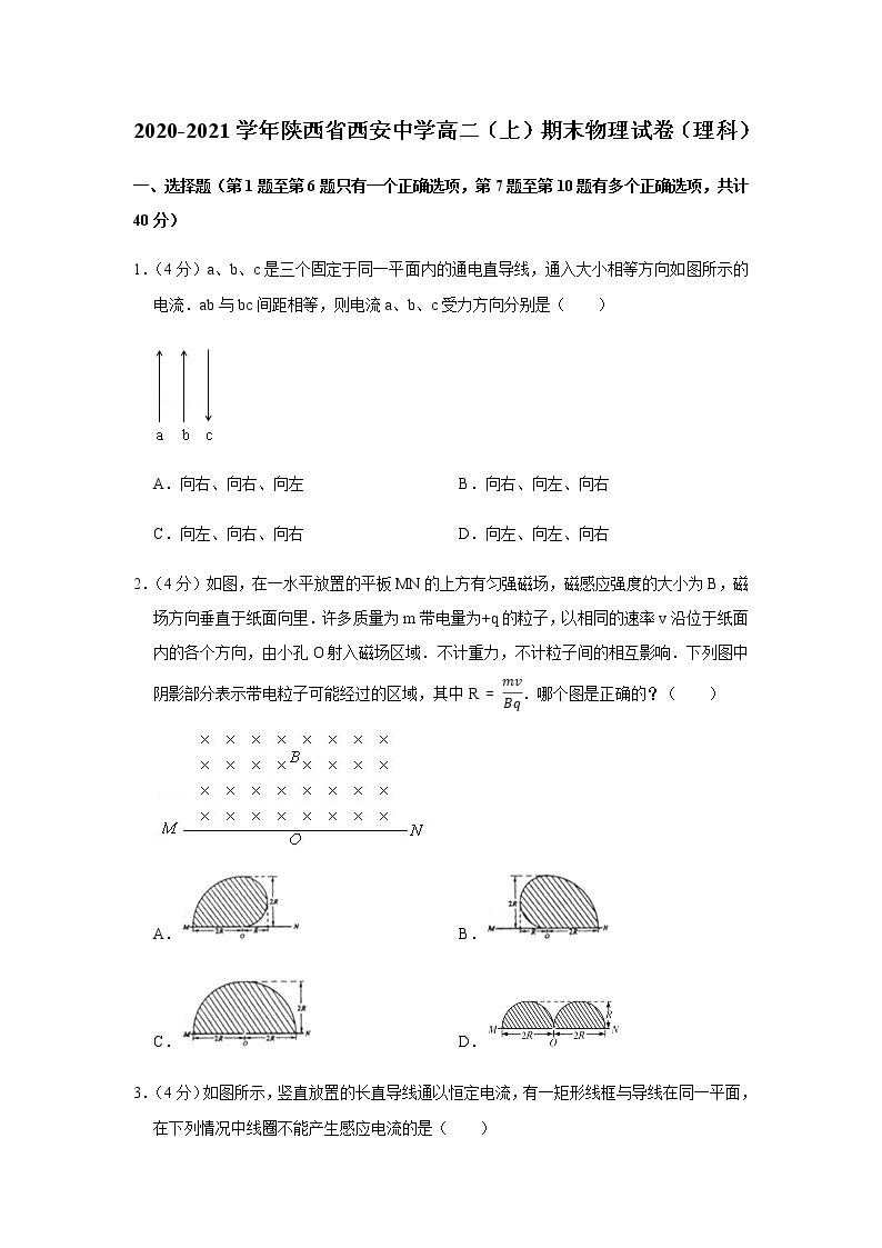 2020-2021学年陕西省西安中学高二（上）期末物理试卷（理科）01