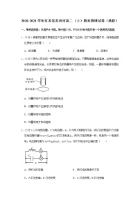 2020-2021学年江苏省苏州市高二（上）期末物理试卷（选修）