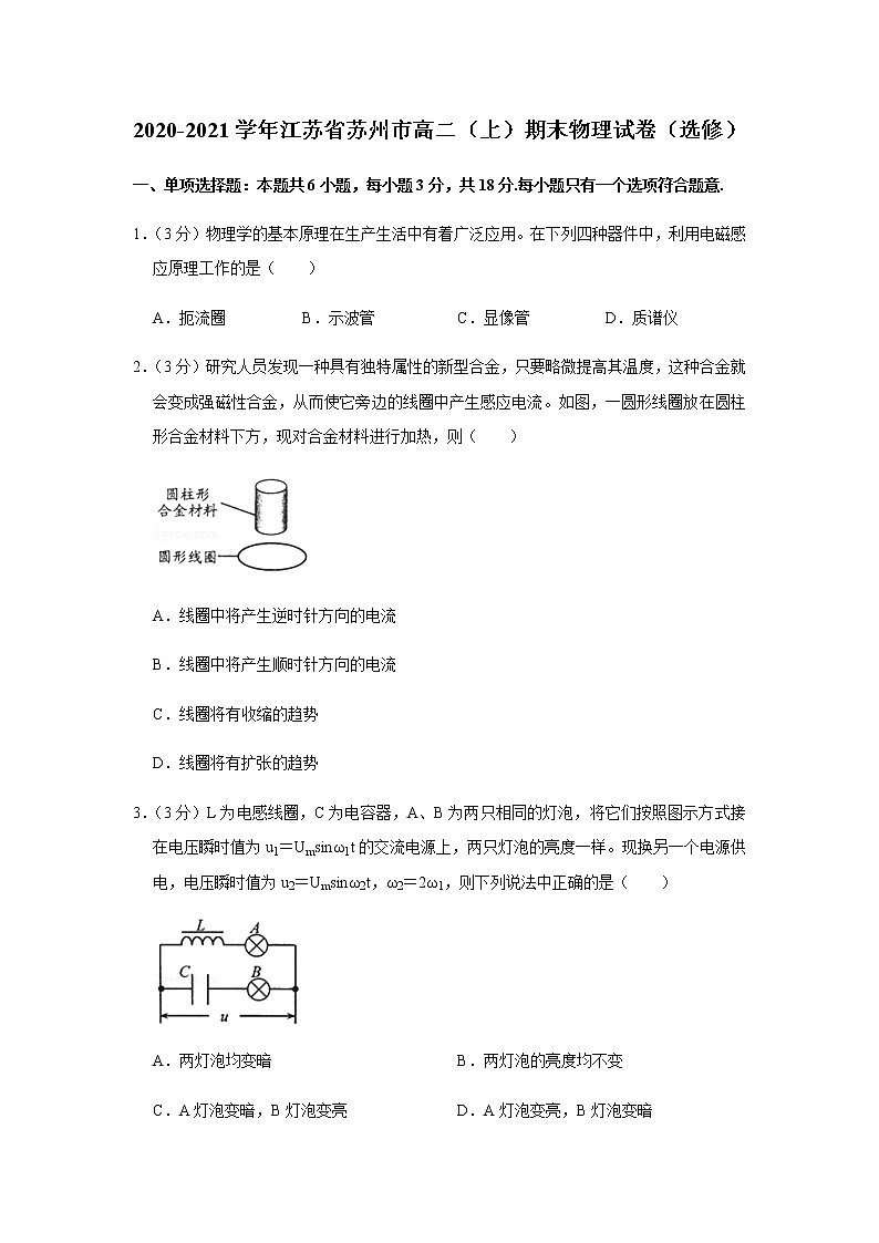 2020-2021学年江苏省苏州市高二(上)期末物理试卷(选修)第1页
