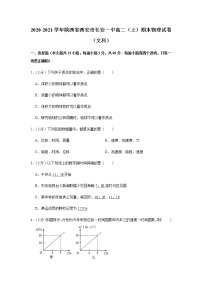 2020-2021学年陕西省西安市长安一中高二（上）期末物理试卷（文科）