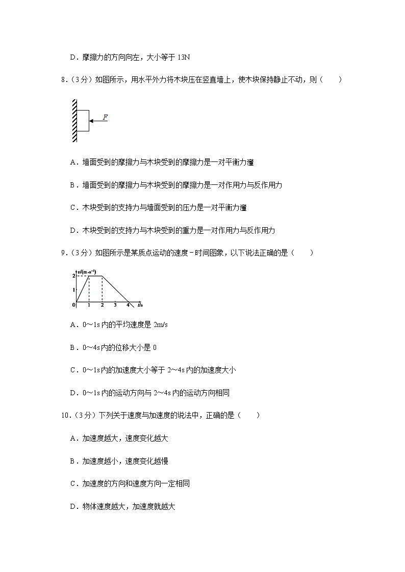 2020-2021学年陕西省西安市长安一中高二(上)期末物理试卷(文科)03