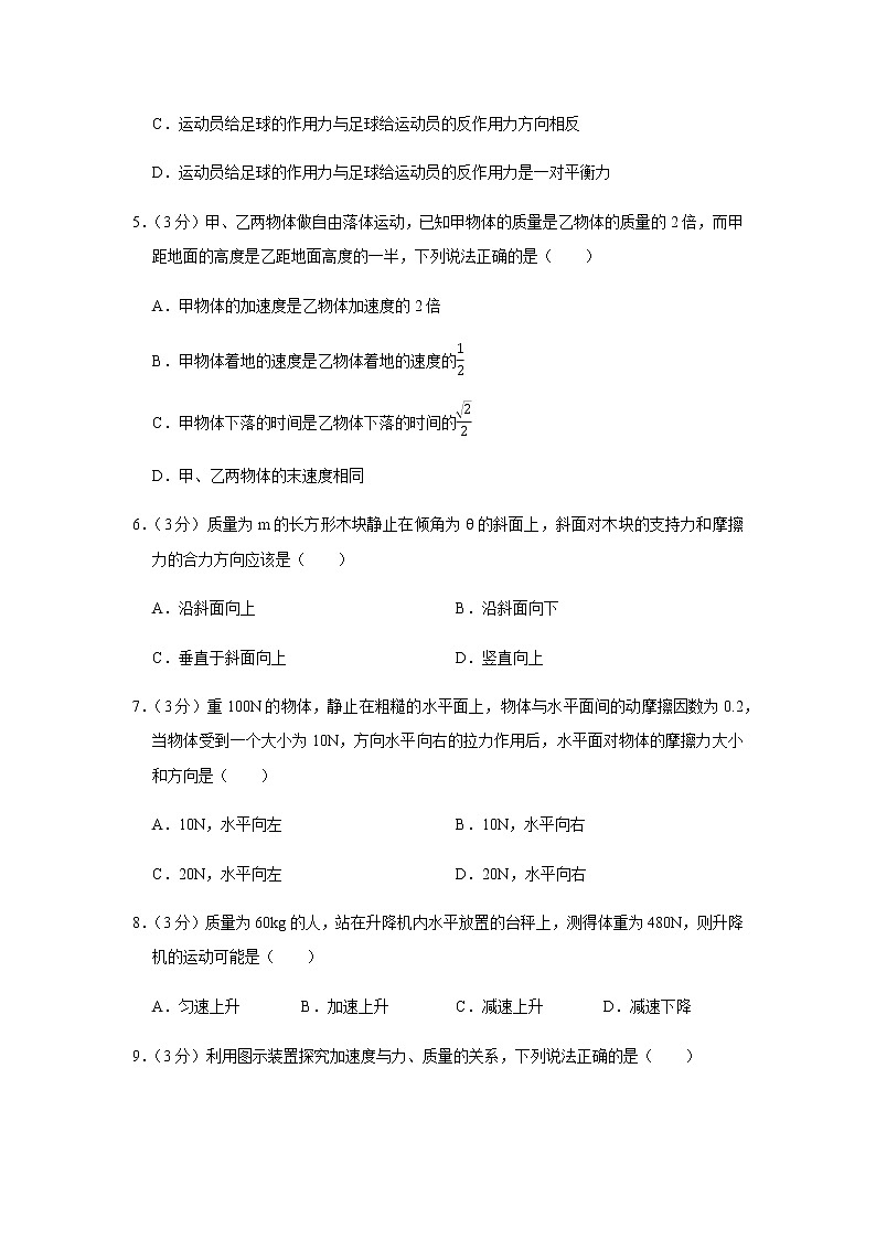 2020-2021学年江苏省苏州市高二(上)期末物理试卷(必修)第2页
