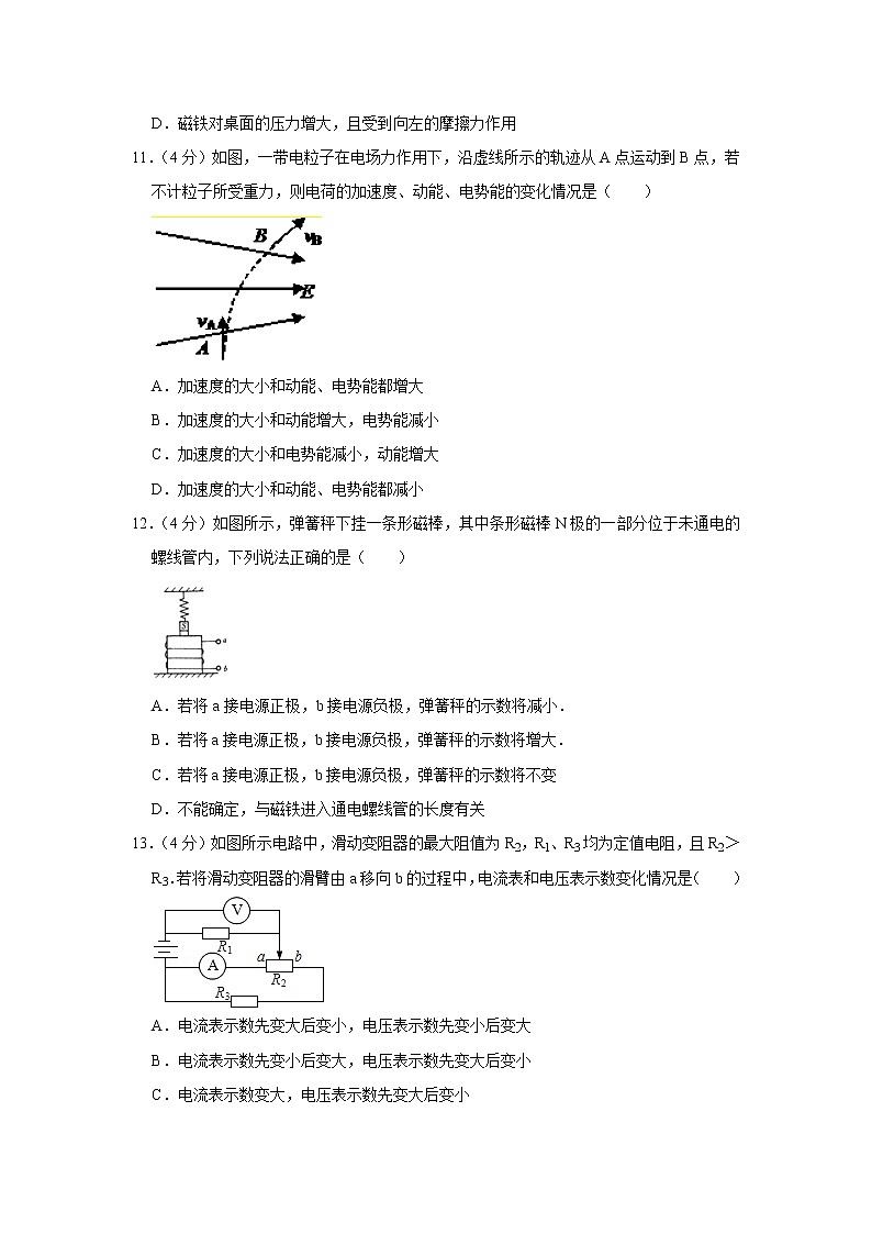 2015-2016學(xué)年上海市位育中學(xué)高二（上）期末物理試卷第3頁