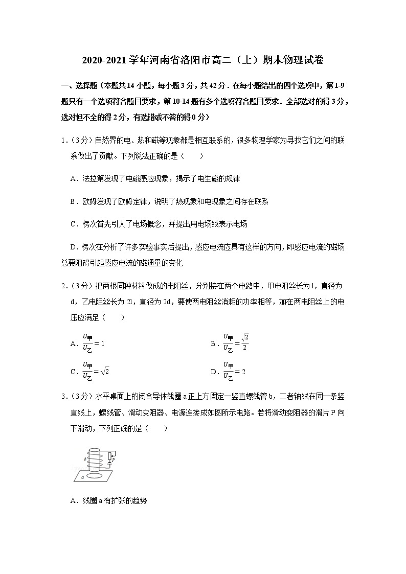 2020-2021学年河南省洛阳市高二（上）期末物理试卷01