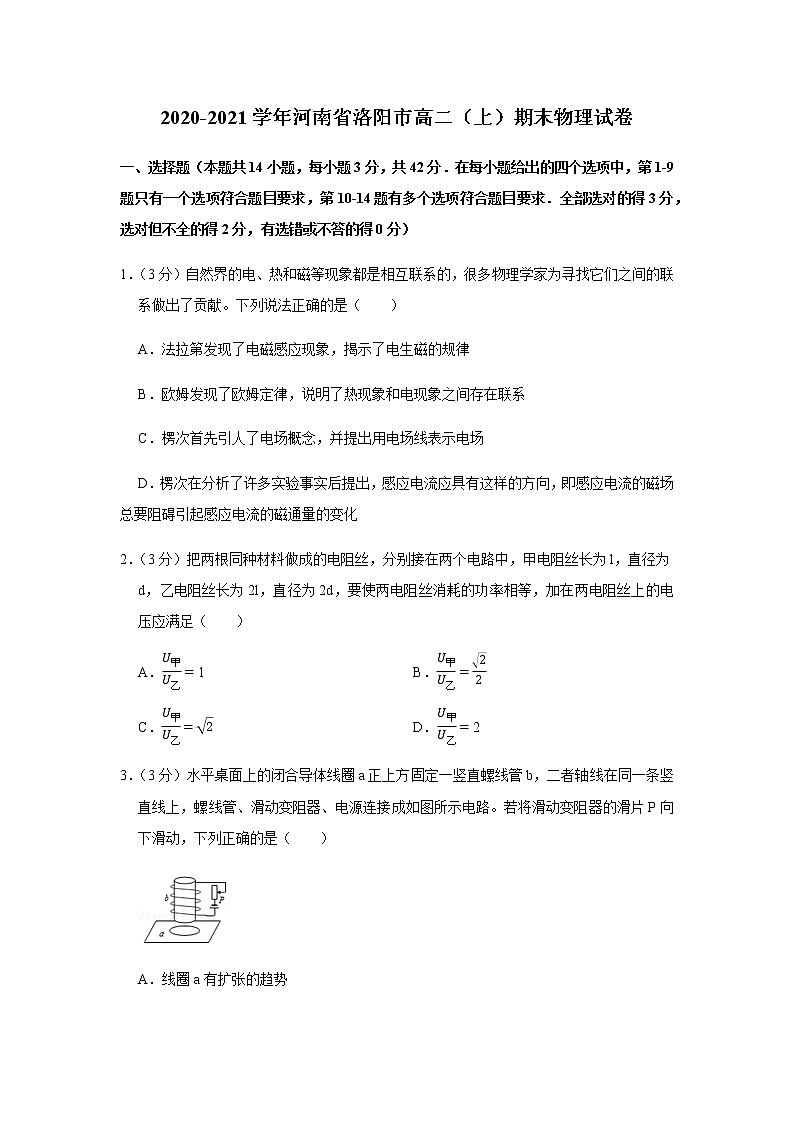 2020-2021学年河南省洛阳市高二(上)期末物理试卷第1页