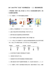 2017-2018学年广东省广州市增城区高一（上）期末物理试卷