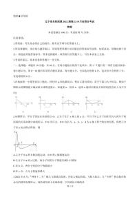 2022届辽宁省联盟高三上学期10月联合考试 物理（PDF版含答案）练习题