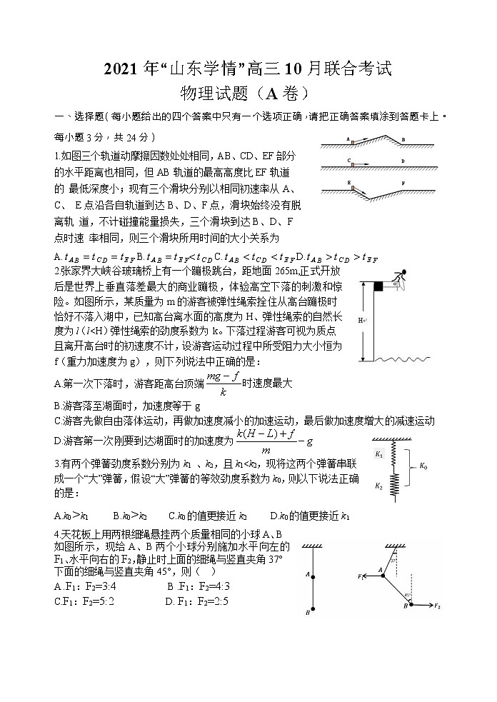 物理A试题第1页
