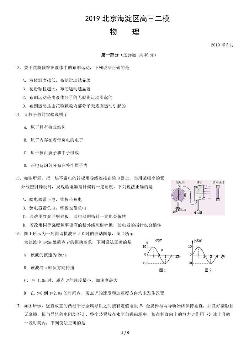 2019年北京海淀区高三二模物理试题及答案01