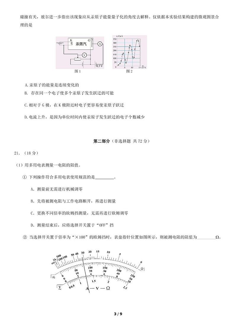 2019年北京海淀区高三二模物理试题及答案03