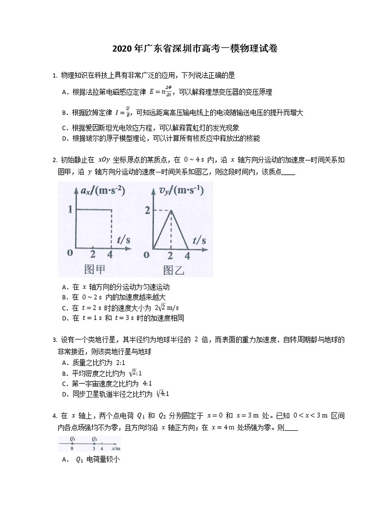 2020年广东省深圳市高考一模物理试卷(含解析)01
