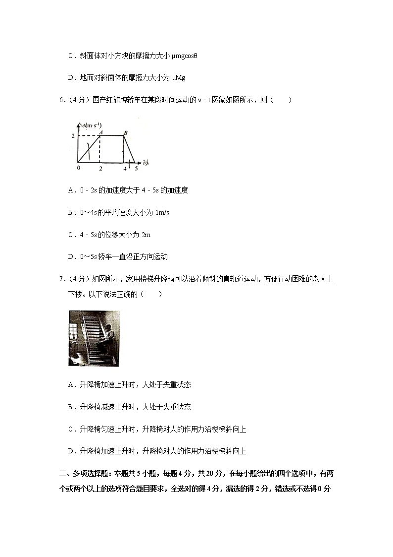 2018-2019学年广东省佛山市高一(上)期末物理试卷第3页