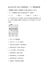 2018-2019学年广东省广州市荔湾区高一（上）期末物理试卷