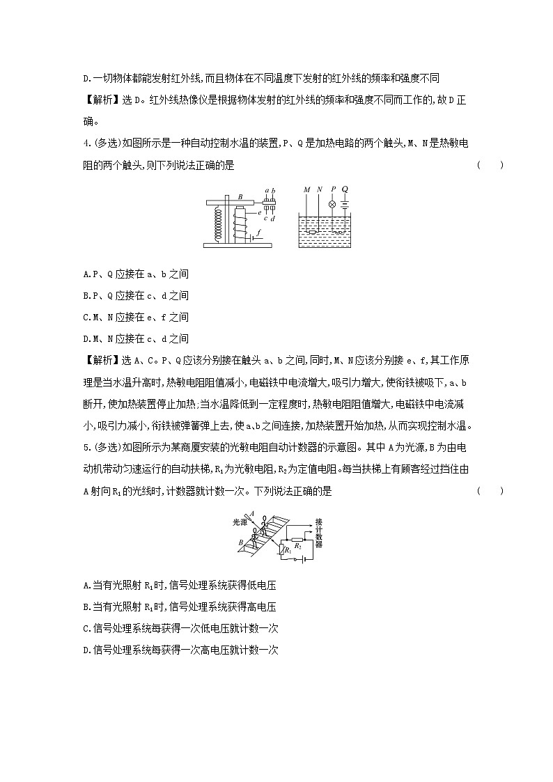 2020-2021学年高中物理新人教版选择性必修第二册 5.1认识传感器5.2常见传感器的工作原理及应用 课时检测(解析版)第2页
