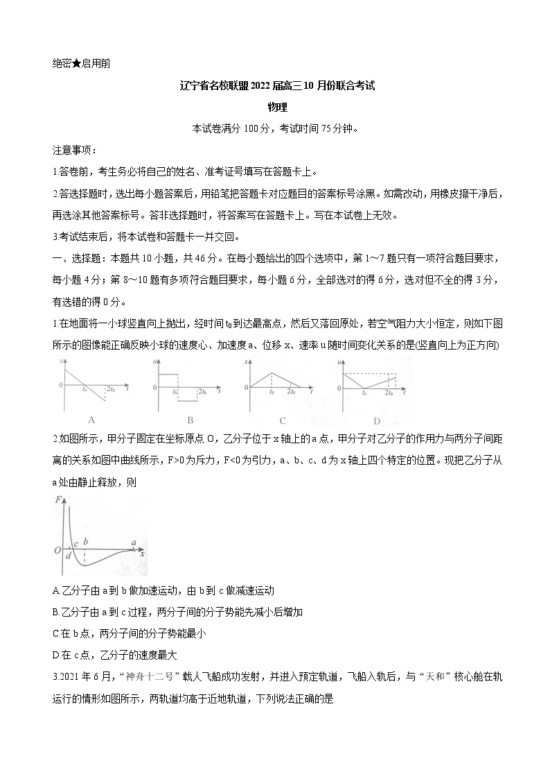 2022届辽宁省联盟高三上学期10月联合考试 物理（word版含答案）练习题01