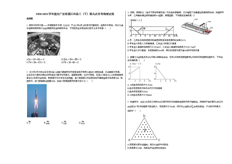 2020-2021学年观念广东省湛江市高三(下)第九次月考物理试卷新人教版第1页