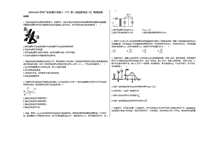 2020-2021学年广东省湛江市高三(下)第二次阶段考试(2)物理试卷新人教版第1页