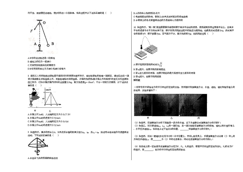 2020-2021学年广东省湛江市高三(下)第二次阶段考试(2)物理试卷新人教版第2页