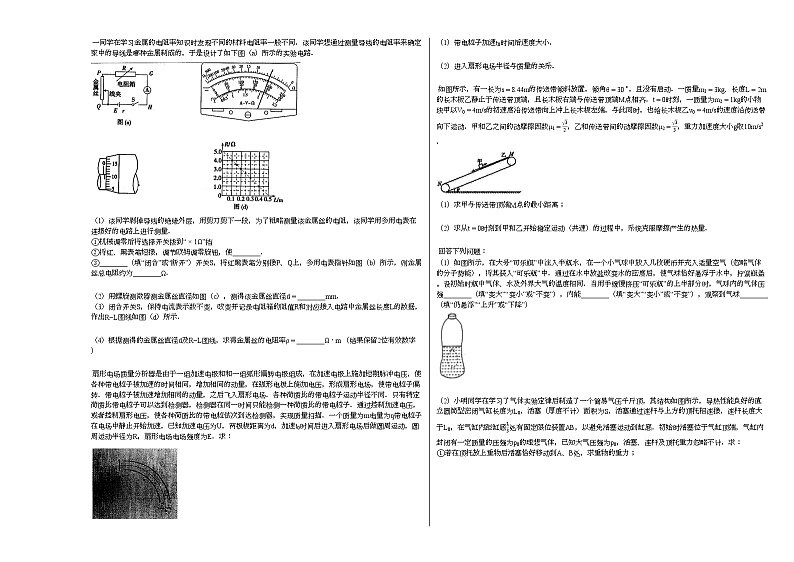 2020-2021学年广东省湛江市高三(下)第二次阶段考试(2)物理试卷新人教版第3页