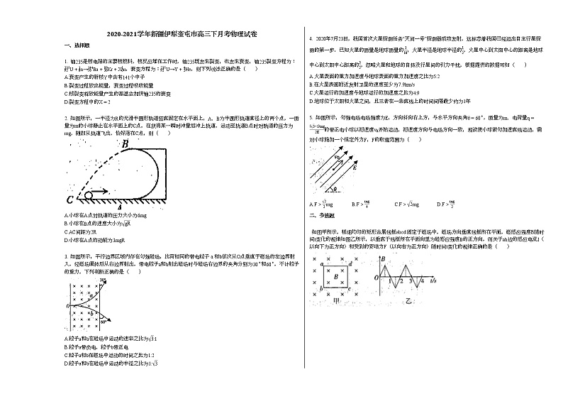 2020-2021学年新疆伊犁奎屯市高三下月考物理试卷新人教版第1页